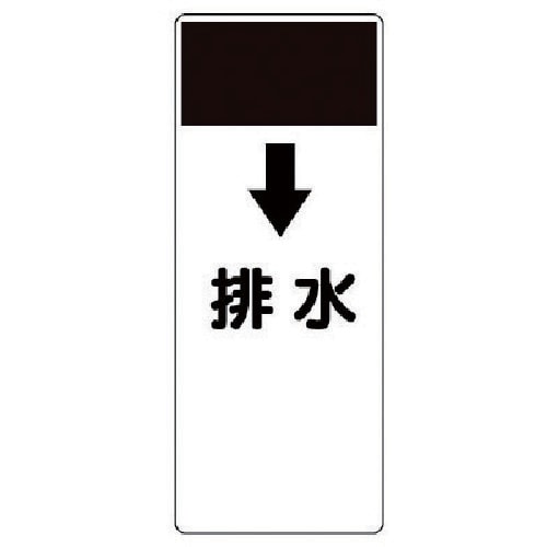 ユニット 短冊型表示板 ↓排水・エコユニボード・2