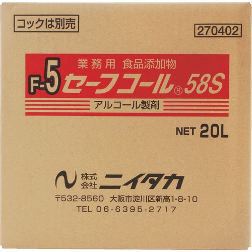 ニイタカ 【※軽税】セーフコール58S 20L B