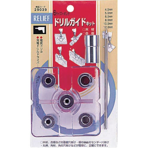 RELIEF ドリルガイドキット