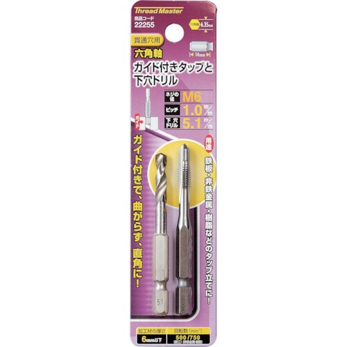 ミツトモ 六角軸ガイド付タップ M6×1.0mm