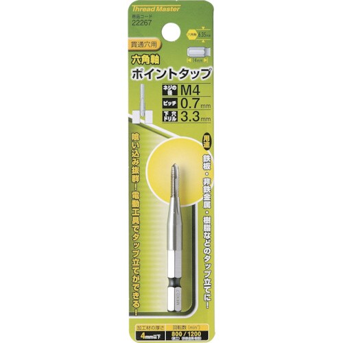 ミツトモ 六角軸ポイントタップ M4×0.7mm