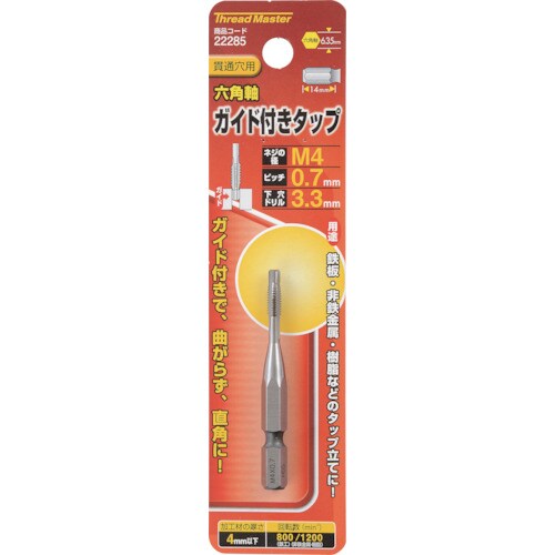 ミツトモ 六角軸ガイド付タップ M4×0.7mm