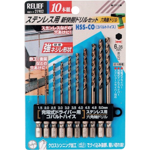RELIEF 10本組 ステン用 コバルトハイスド