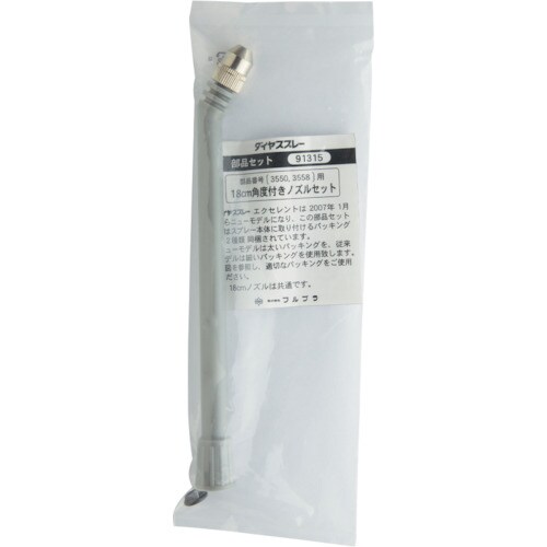 フルプラ 部品No.91315 18cm角度付きノ