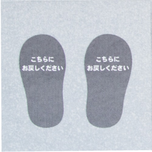 オカ スリッパ戻してマット