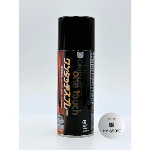 オキツモ ワンタッチスプレー ツヤ消 銀