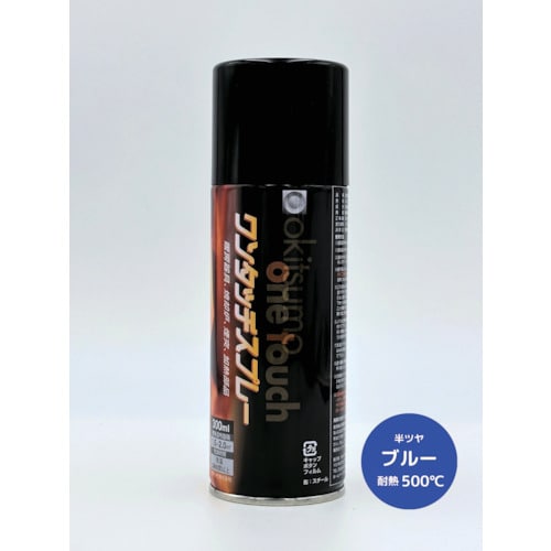 オキツモ ワンタッチスプレー 半ツヤ ブルー