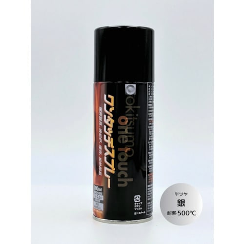 オキツモ ワンタッチスプレー 半ツヤ 銀