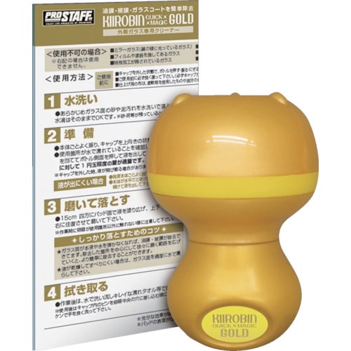 プロスタッフ キイロビン クイックマジックゴールド