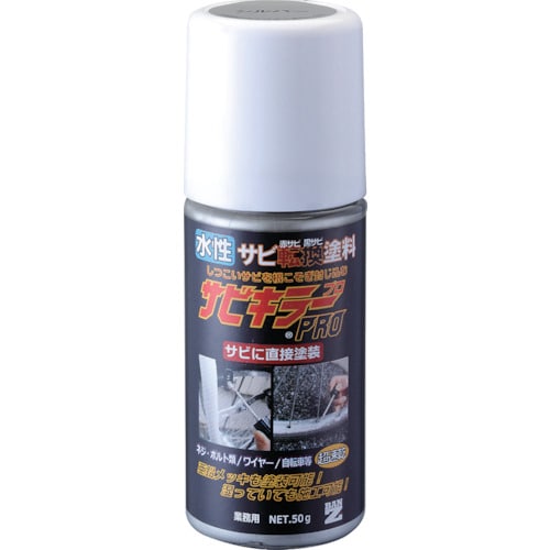 BANーZI 錆転換塗料 サビキラープロ 50g