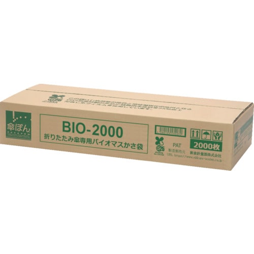 ニイクラ 傘ぽん 折りたたみ傘専用バイオマスかさ袋