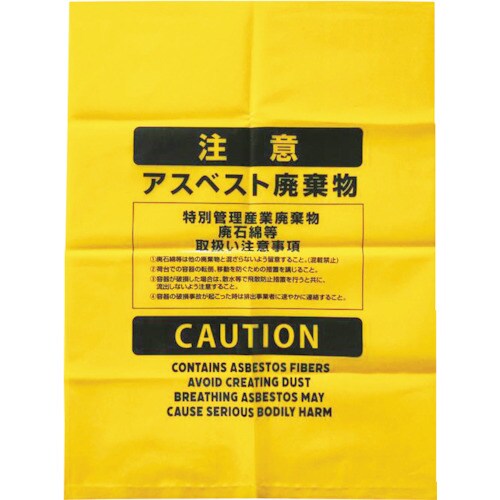 ジャパックス アスベスト廃棄用ポリ袋(中)黄 10