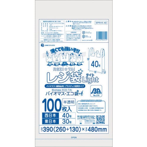 サンキョウプラ バイオマスプラスチック 25%配合