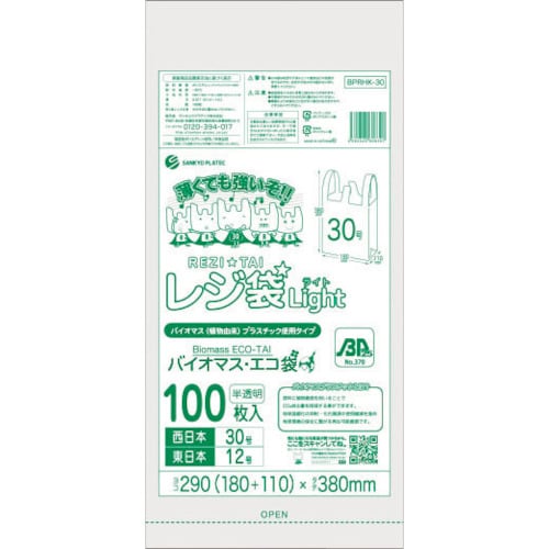 サンキョウプラ バイオマスプラスチック 25%配合