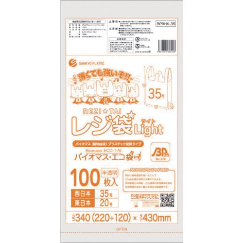サンキョウプラ バイオマスプラスチック 25%配合