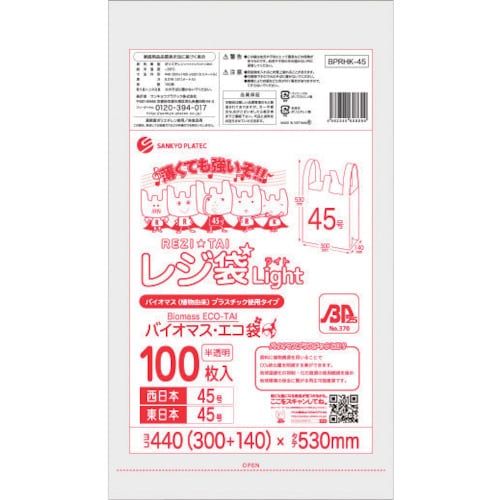 サンキョウプラ バイオマスプラスチック 25%配合