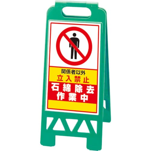 ユニット フロアユニスタンド 緑 石綿除去作…