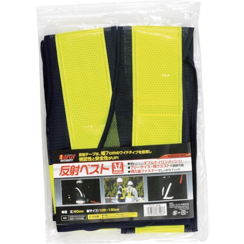 BERUF 反射ベスト 紺X黄 ハイカプセル