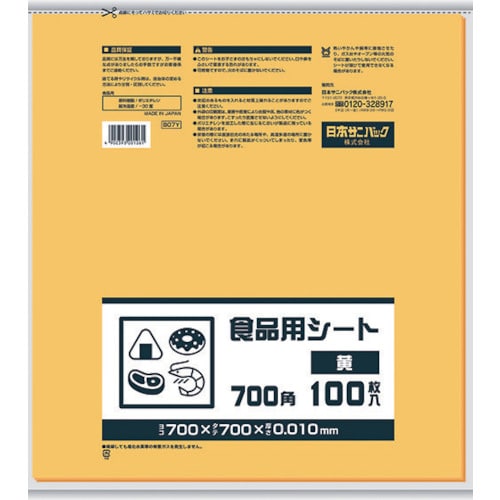 サニパック B07Y 食品用シート700角 黄
