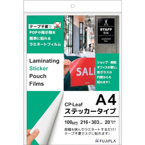 ヒサゴ CPリーフ ステッカータイプ A4 100