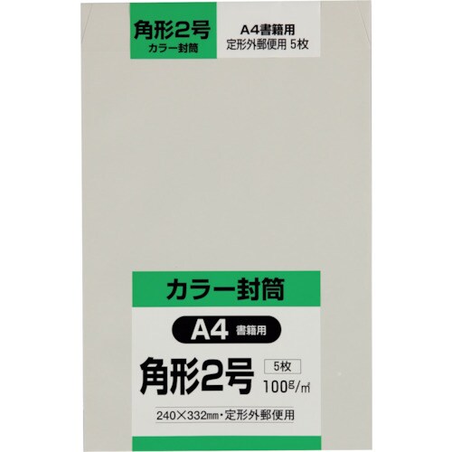 キングコーポ 角形2号封筒 Hiソフトグレー100