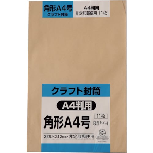 キングコーポ 角形A4号封筒 クラフト85g 11