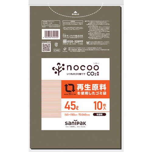 サニパック NOCOO(ノクー)再生原料を使用した