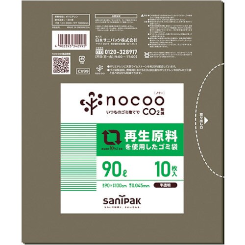 サニパック NOCOO(ノクー)再生原料を使用した