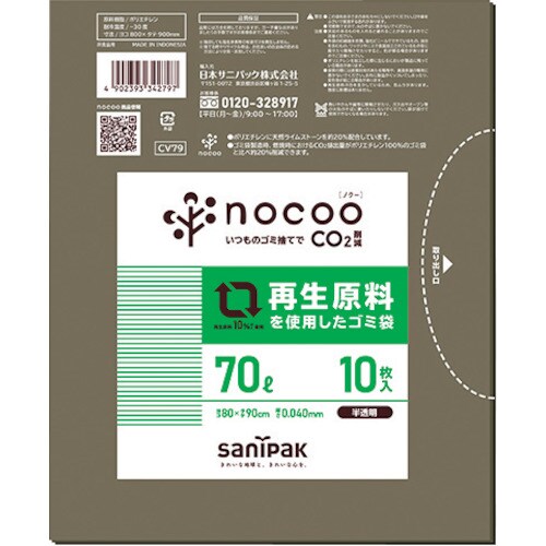 サニパック NOCOO(ノクー)再生原料を使用した