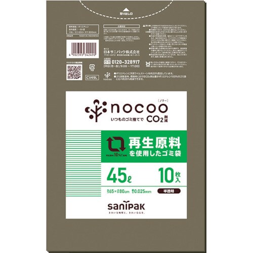 サニパック NOCOO(ノクー)再生原料を使用した
