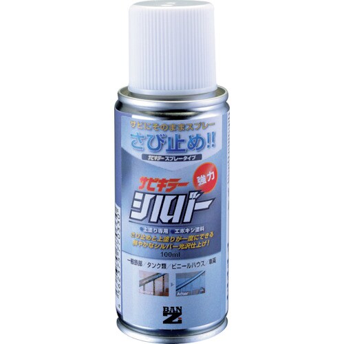BANーZI 防錆塗料 サビキラーシルバー 100