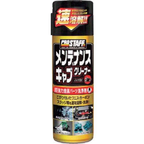 プロスタッフ メンテナンス&キャブクリーナー
