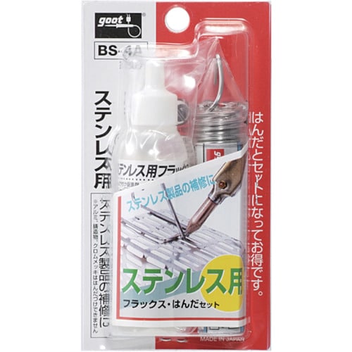 グット ステンレス用フラックス・はんだセット