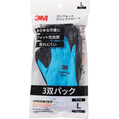3M コンフォートグリップグローブ ブルー Lサイ