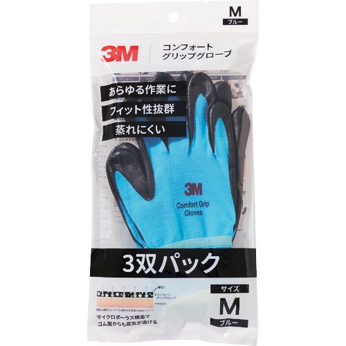 3M コンフォートグリップグローブ ブルー Mサイ