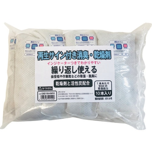 永幸 再生サイン付消臭・乾燥剤