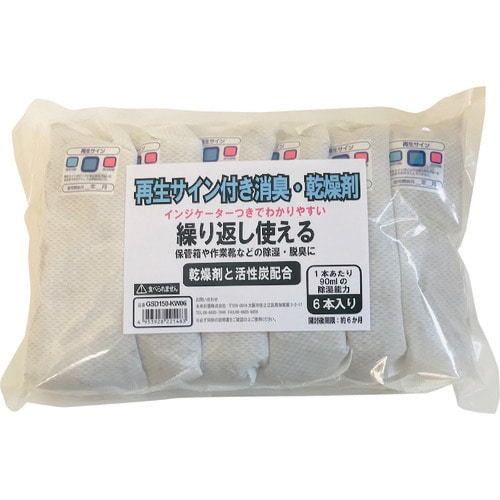 永幸 再生サイン付消臭・乾燥剤