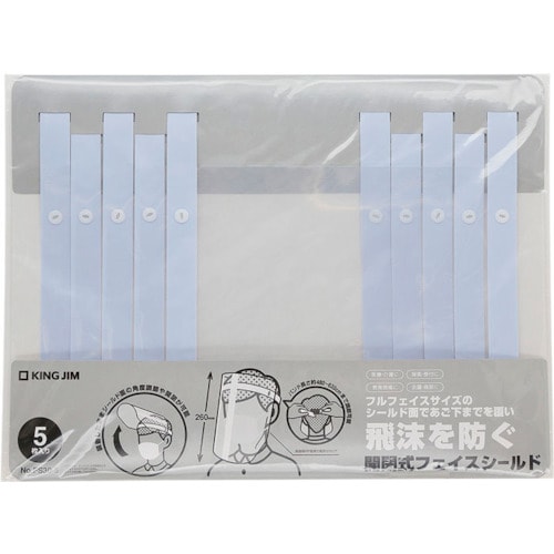 キングジム 開閉式フェイスシールド