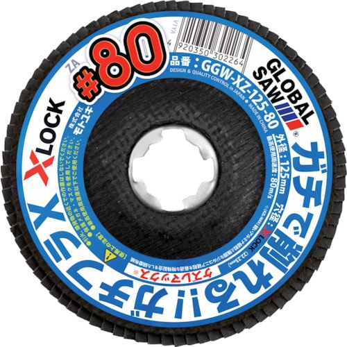 モトユキ グローバルソーガチフラX