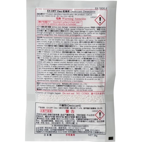 三和 消臭機能付高性能吸湿剤 EX−20DE−F