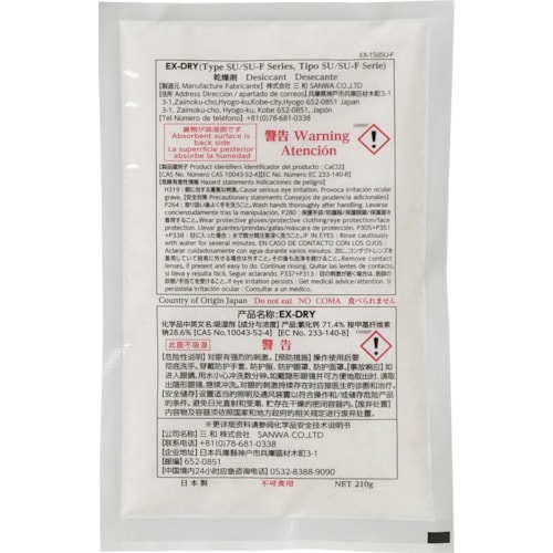 三和 高性能吸湿剤 EX−DRY EX−150SU