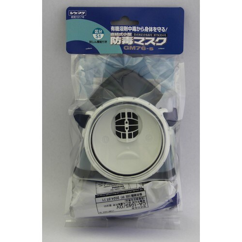 シゲマツ 直結式小型防毒マスク