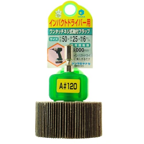 ヤナセ インパクト用軸付フラップ50X25X6.3