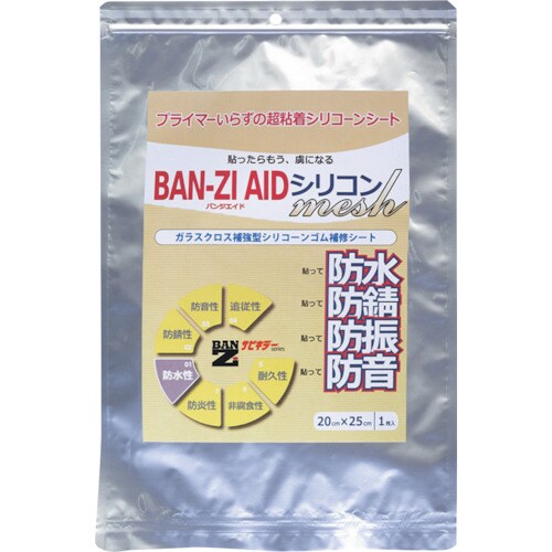 BANーZI 防水・防錆シート BAN−ZI AI