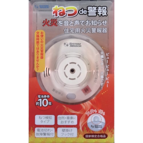 ハネウェル 住宅用火災警報器 ねつde警報