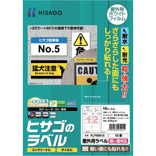 ヒサゴ 屋外用ラベル 粗い面対応 A4 12面