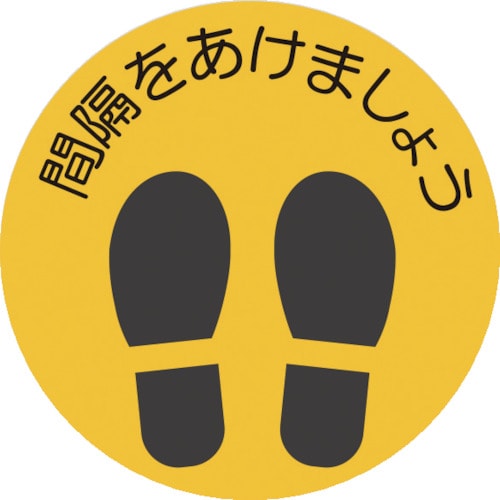 積水 ソーシャルディスタンス対策 フロア誘導シート