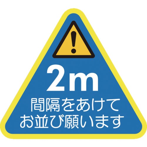 積水 ソーシャルディスタンス対策 フロア誘導シート