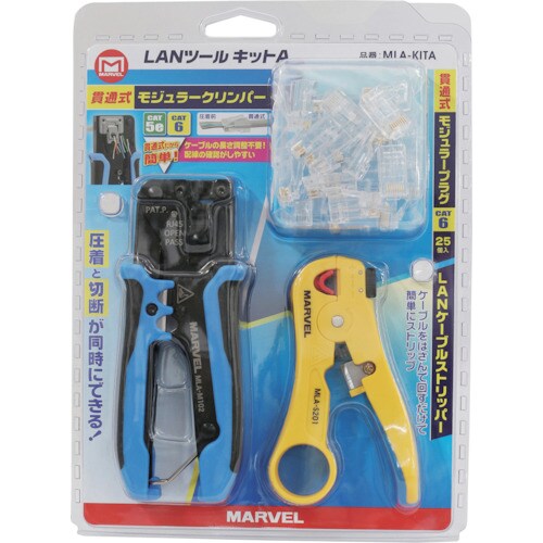 マーベル LANツールキットA