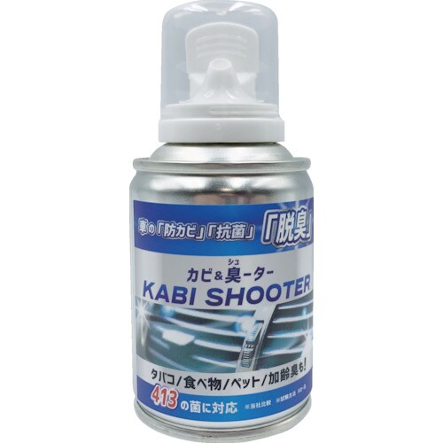 リベルタ KABI SHOOTER(カビ&臭ーター